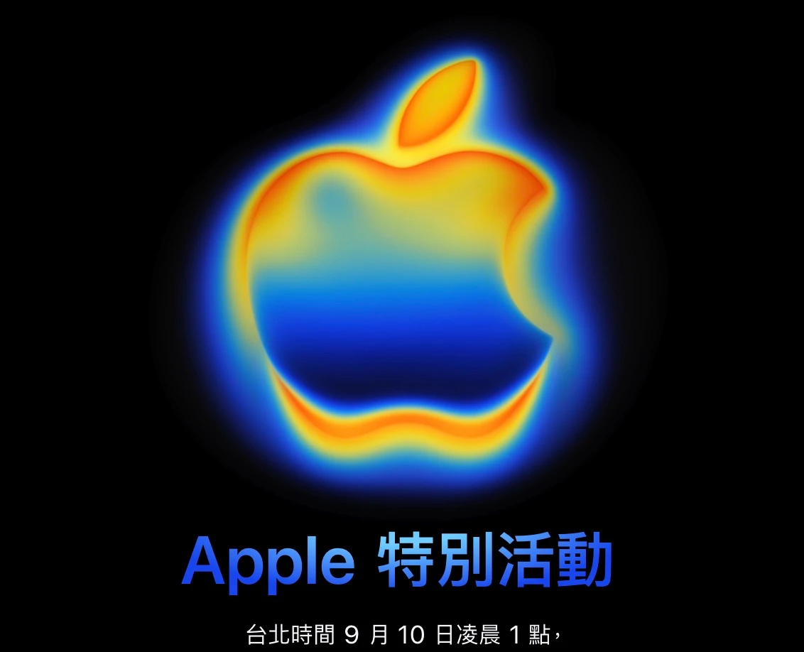 蘋果將於9/10凌晨1點舉行秋季發表會。取自官網