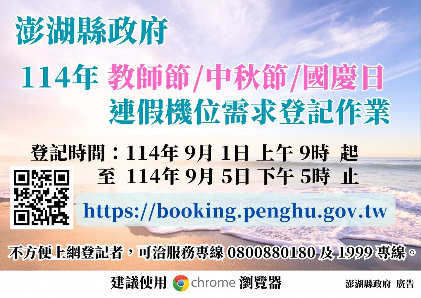澎湖縣政府明(9/1)起開放連假機位需求登記作業。取自澎湖縣政府旅遊處