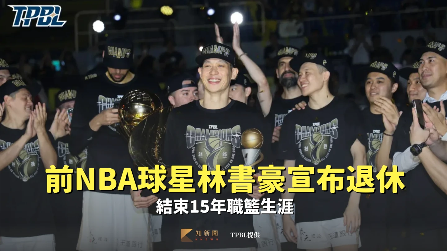 新北國王奪下TPBL元年總冠軍,林書豪(中)獲選FMVP。TPBL提供。影片取自林書豪臉書