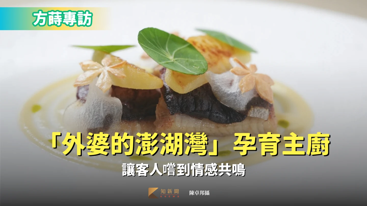 方蒔的夏季菜單招牌菜之一「土用丑日」,選用外銷等級的林園白鰻作為主要食材,以龍眼木煙燻後香煎,搭配味噌蘋果泥呈現發酵與果香的層次;佐以醃漬白蘿蔔、白酒蘋果片,增加酸香與清爽;點綴柚子辣椒、阿里山山葵與起司脆餅。陳卓邦攝