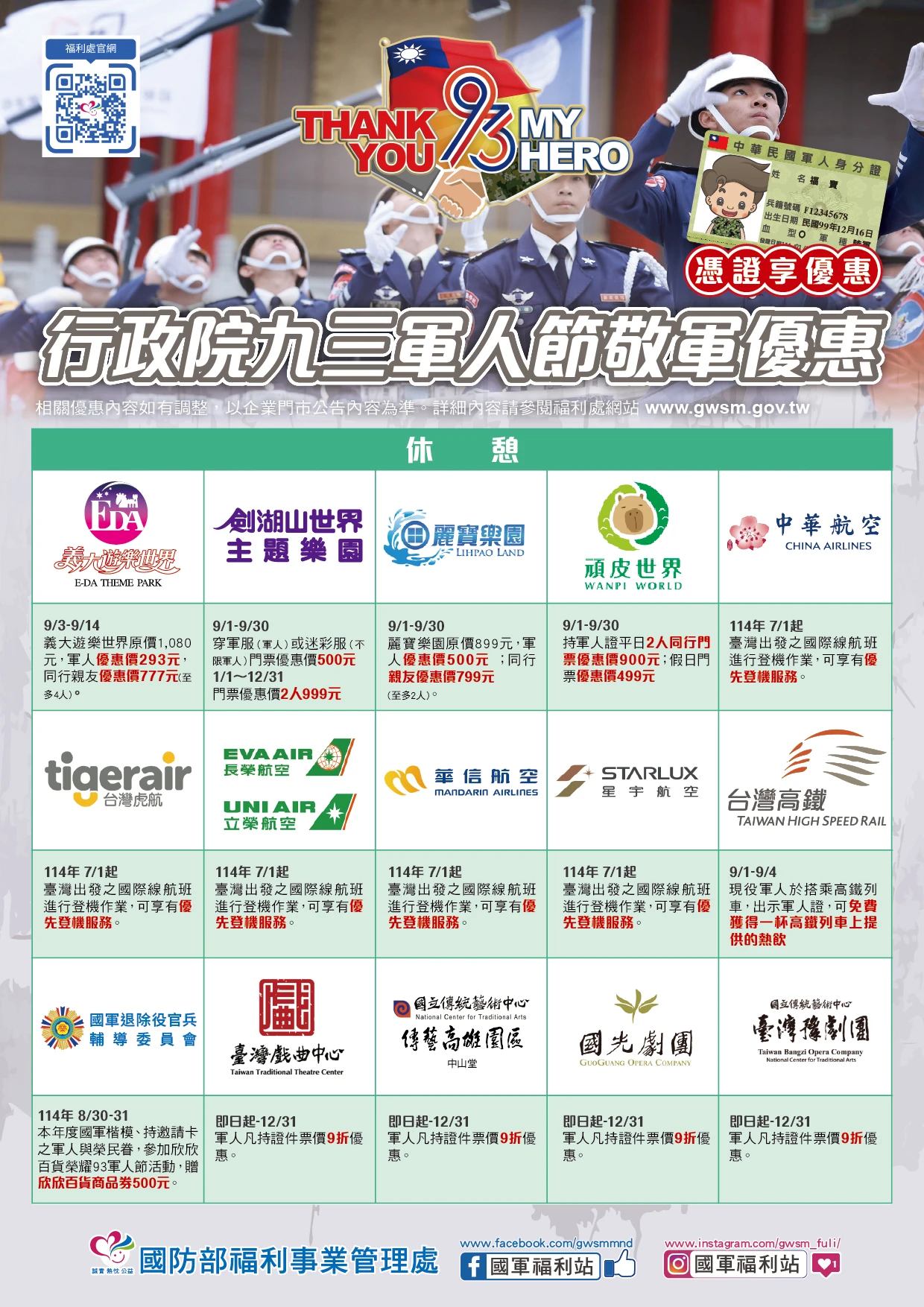 九三軍人節優惠:休憩業。國防部提供