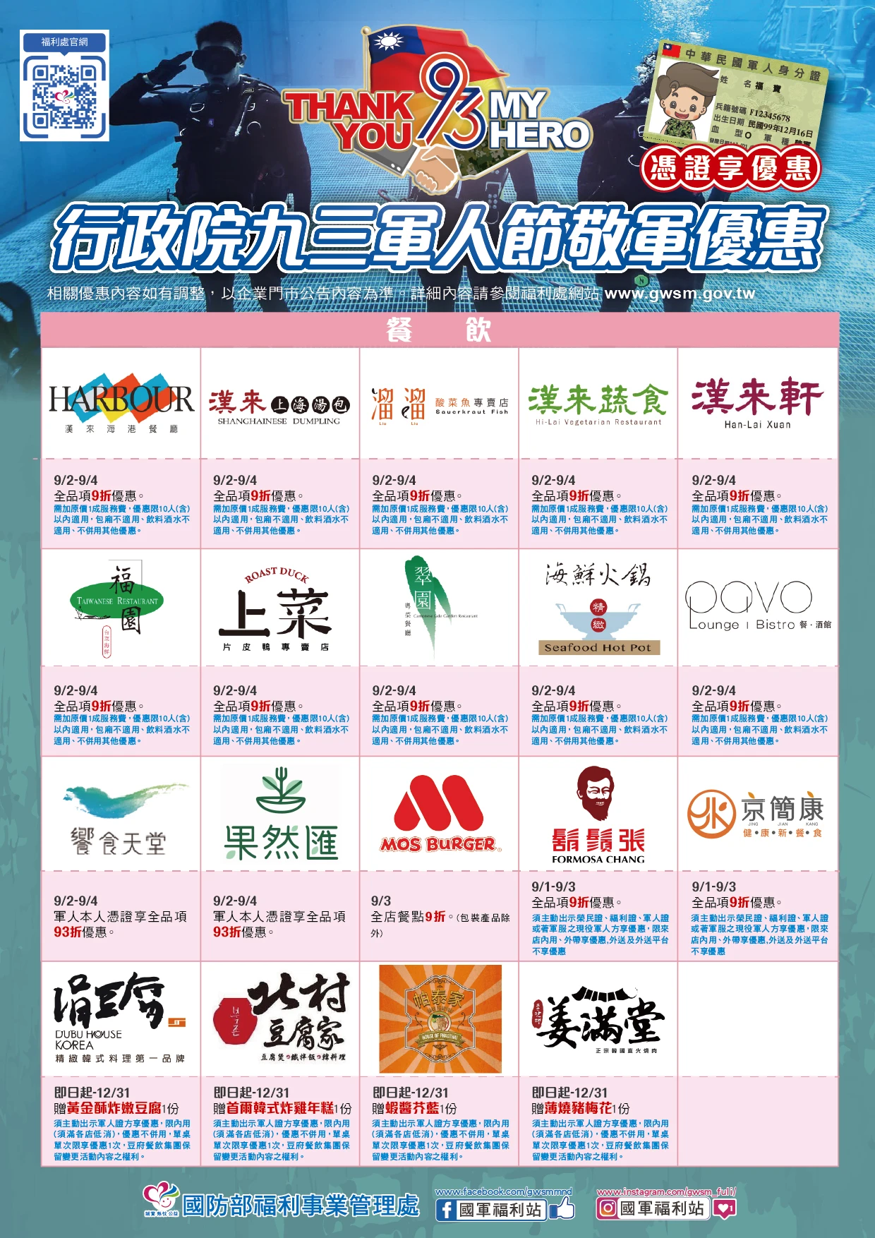 九三軍人節優惠:餐飲業。國防部提供