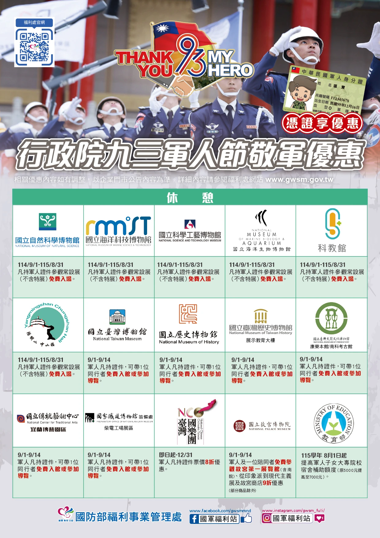 九三軍人節優惠:休憩業。國防部提供