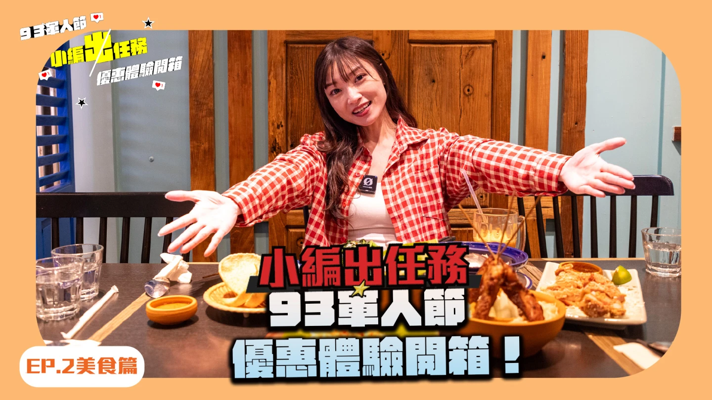 九三軍人節將至,今年優惠史上最多。國防部提供