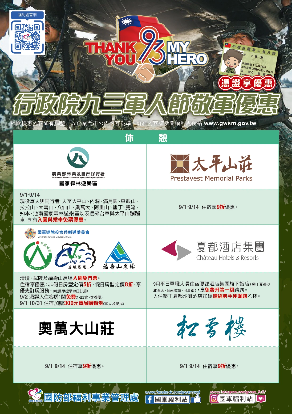 九三軍人節優惠:休憩業。國防部提供