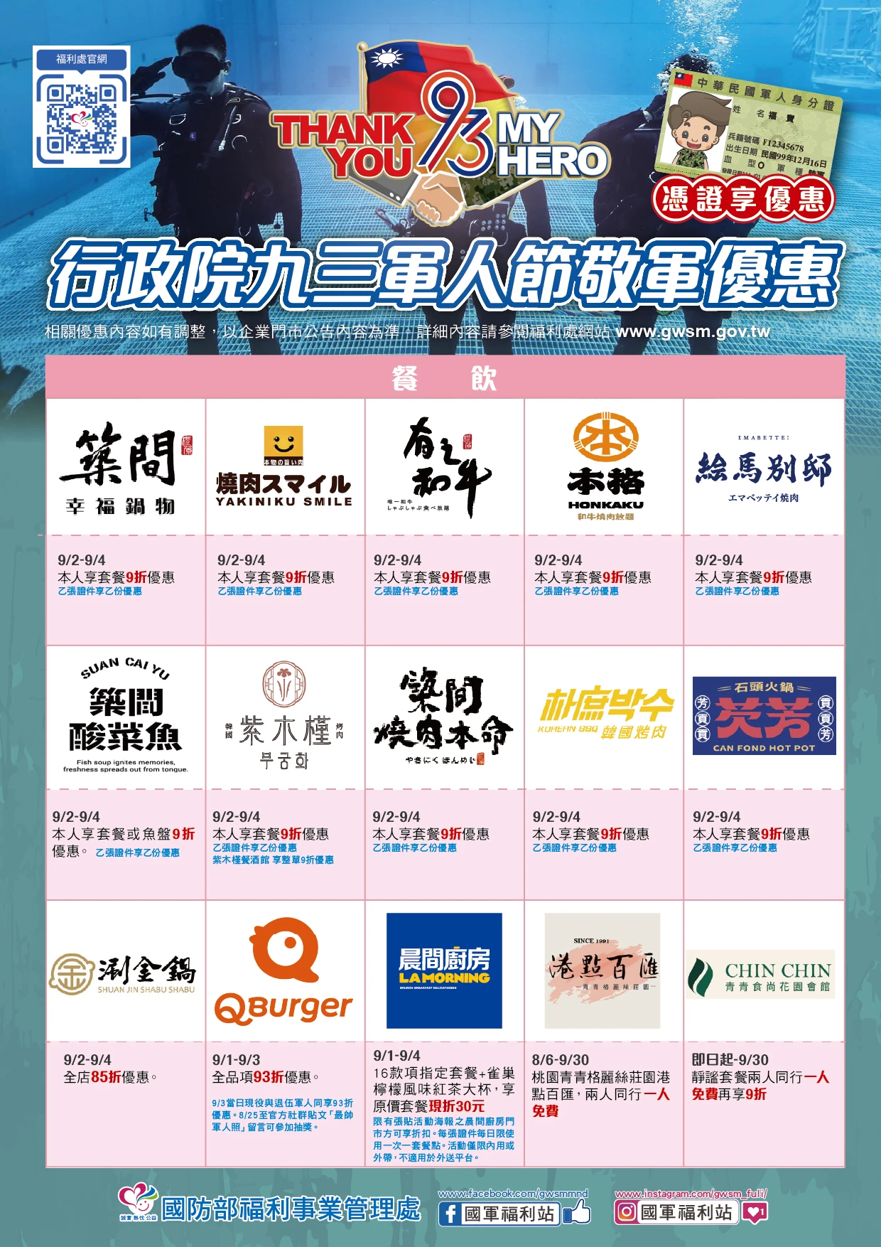 九三軍人節優惠:餐飲業。國防部提供