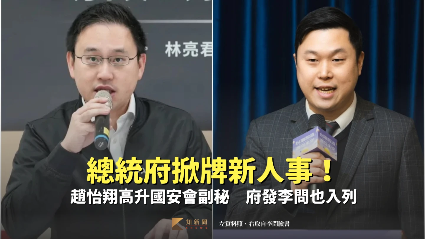 台北市議員趙怡翔、總統府發言人李問升任國安會副秘書長。左資料照、右取自李問臉書