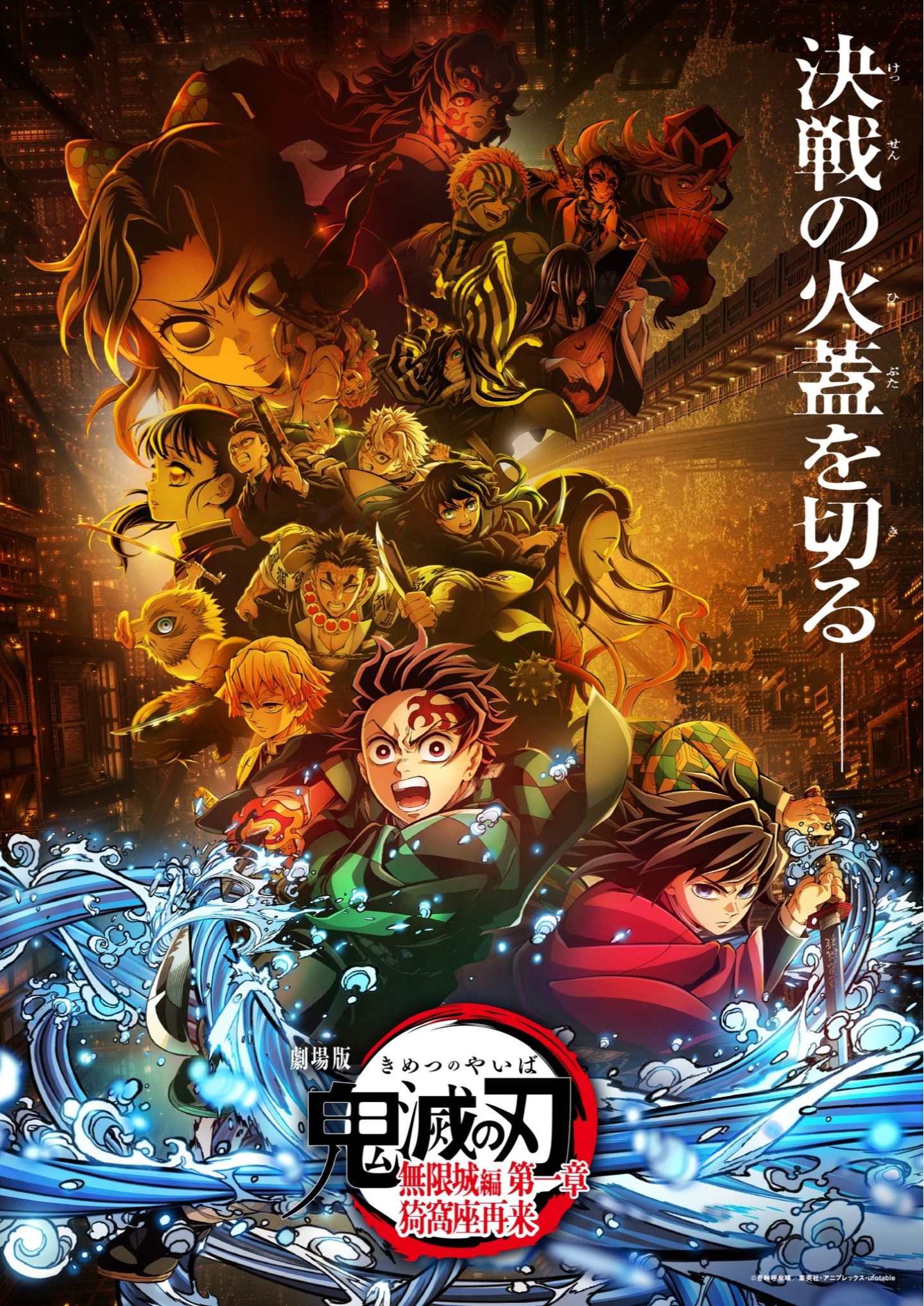 劇場版「鬼滅之刃」無限城篇 第一章 猗窩座再襲》票房狂衝。取自FB @ 秀泰影城
