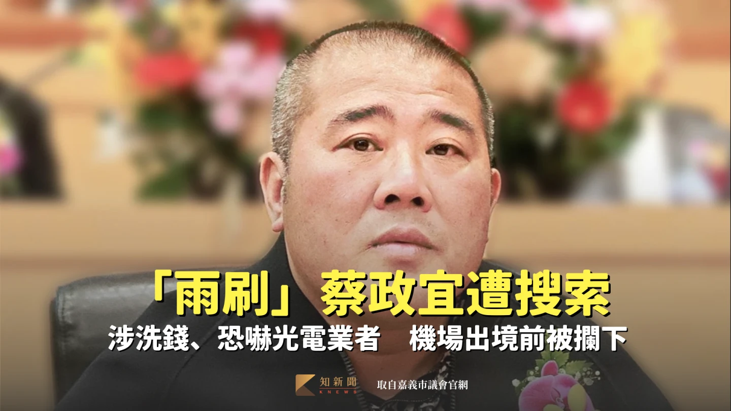雨刷蔡政宜2016年出獄後,2022年高票當選嘉義縣議員。取自嘉義市議會官網