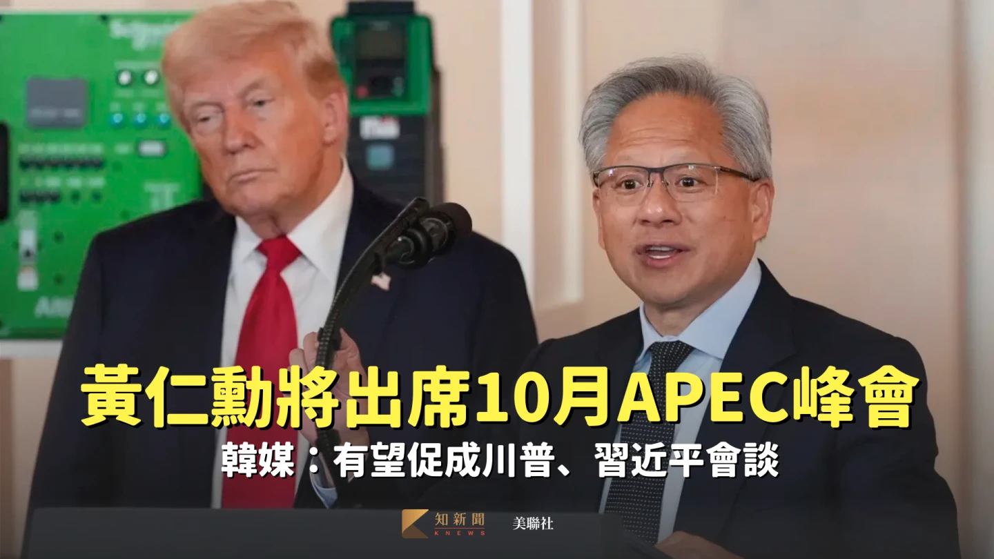 韓媒報導,黃仁勳確定出席10月由南韓主辦的APEC峰會,川普與習近平會晤的可能性也升高。圖為黃仁勳4月30日於白宮,在川普陪同下重申輝達加碼在美國投資。美聯社