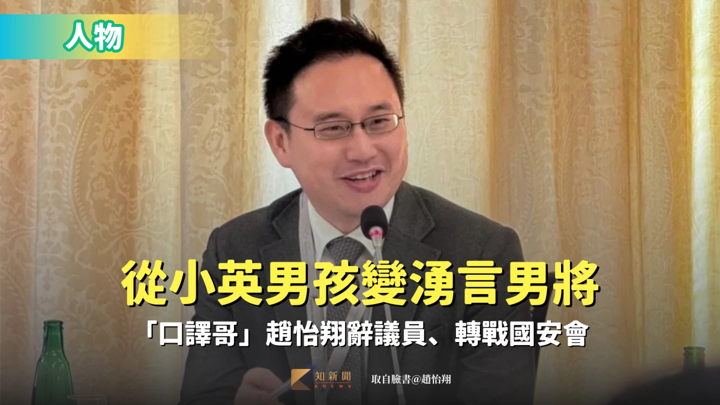 趙怡翔請辭台北市議員,出任國安會副秘書長。取自臉書@趙怡翔