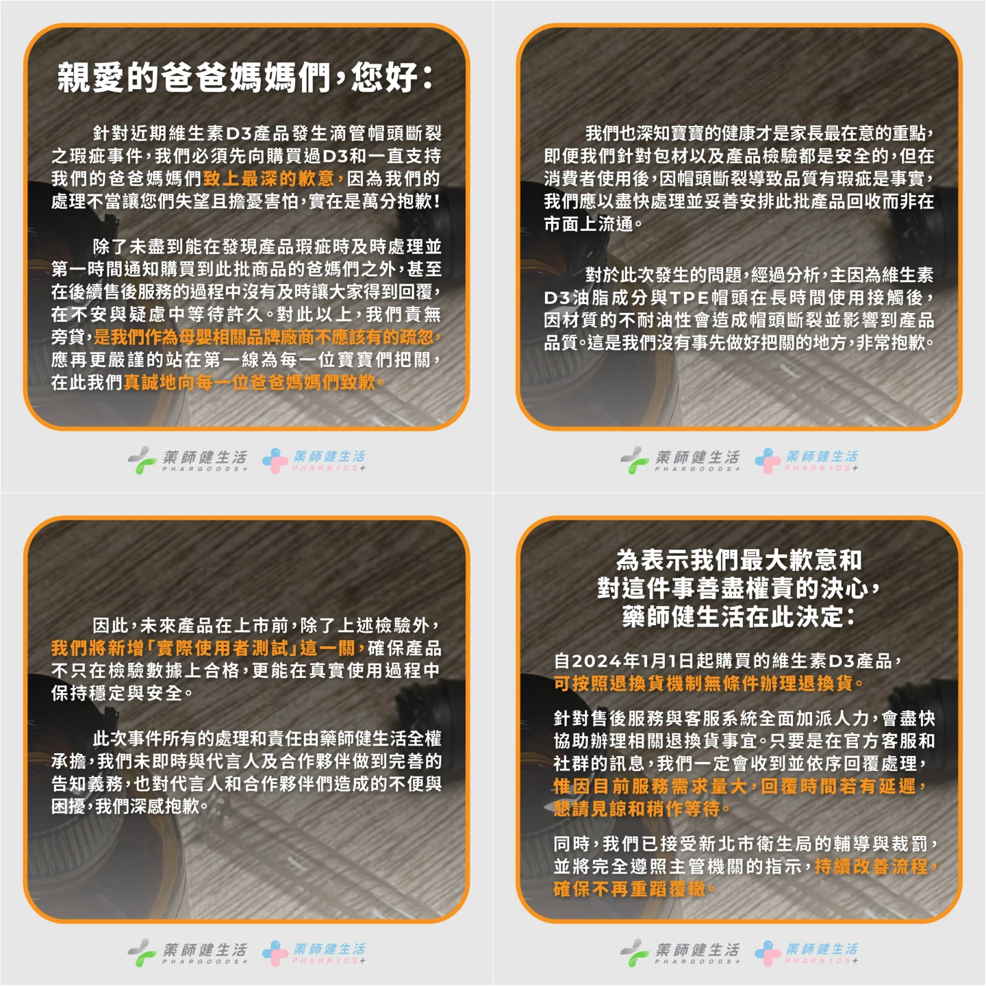 藥師健生活道歉,宣布無條件退貨。取自FB @藥師健生活