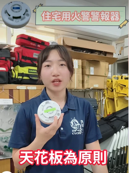 火災警報器以安裝在天花板為原則。取自FB @ 嘉義縣消防局