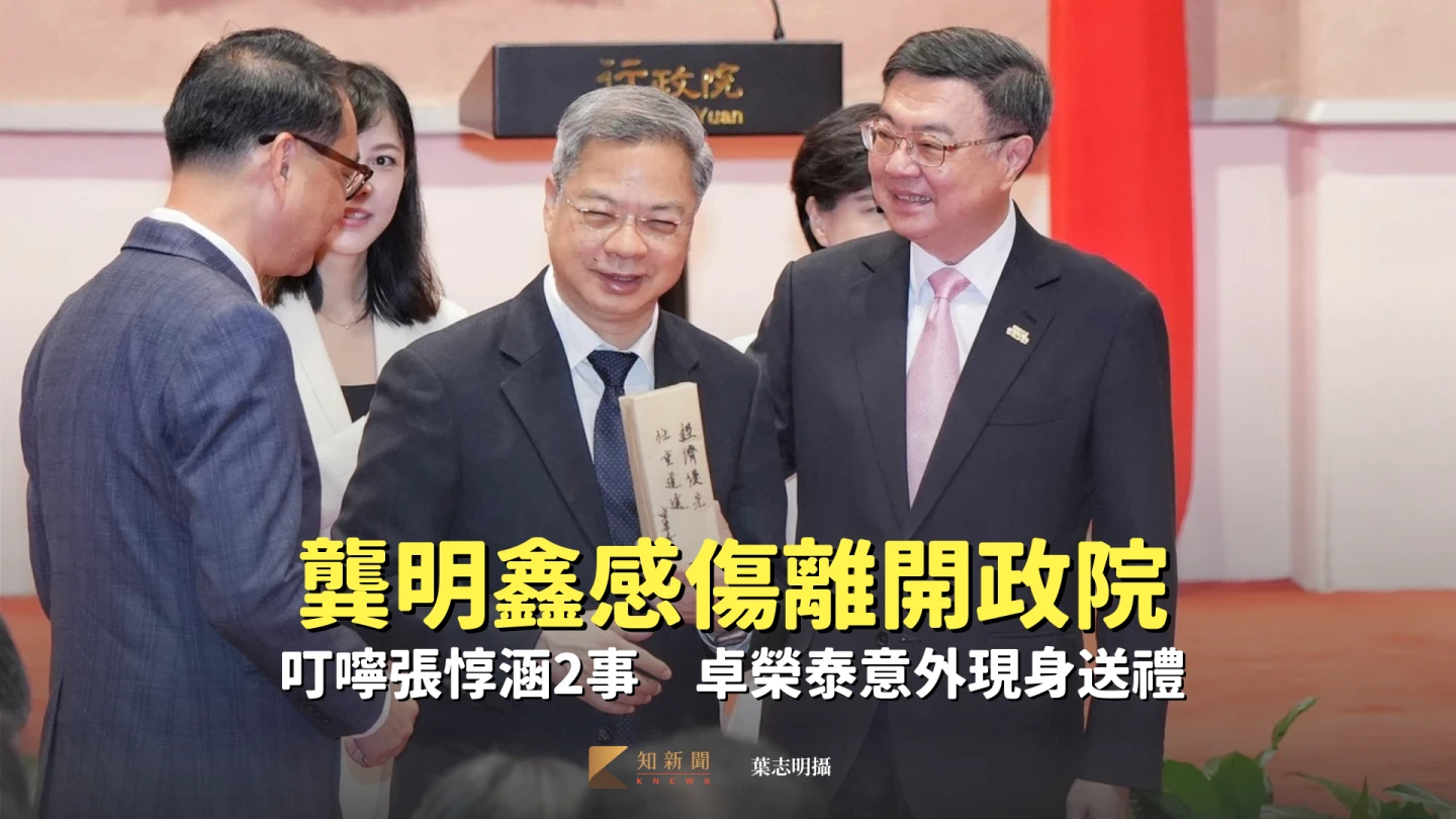 行政院長卓榮泰驚喜現身秘書長交接典禮,親送卸任秘書長龔明鑫禮物,上題字「經濟優先 任重道遠」。葉志明攝