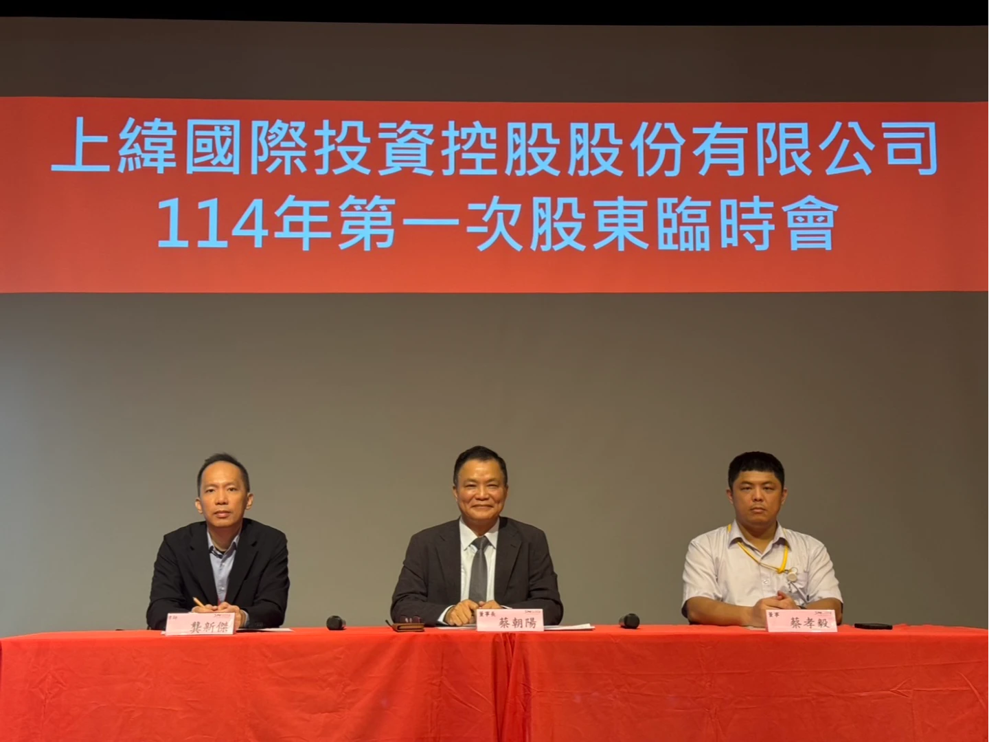 上緯投控今召開股東臨時會,中為上緯投控董事長蔡朝陽表。上緯提供