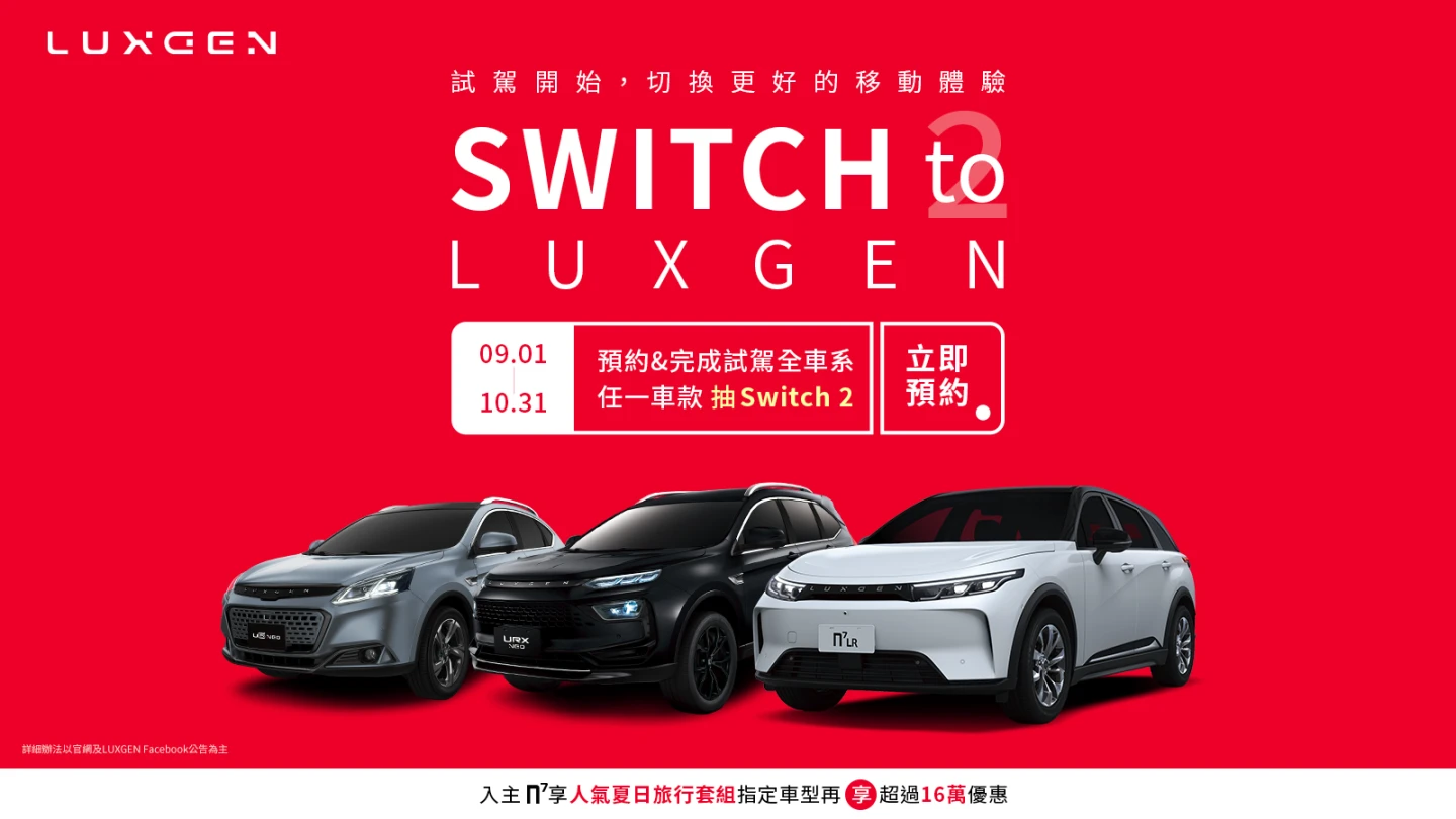 取自納智捷官網