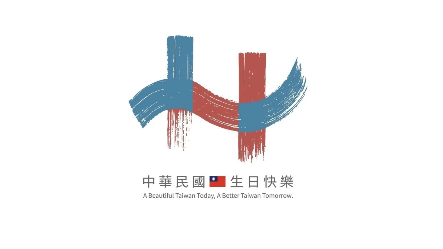 2025國慶主視覺。取自臉書@中華民國 讚國慶