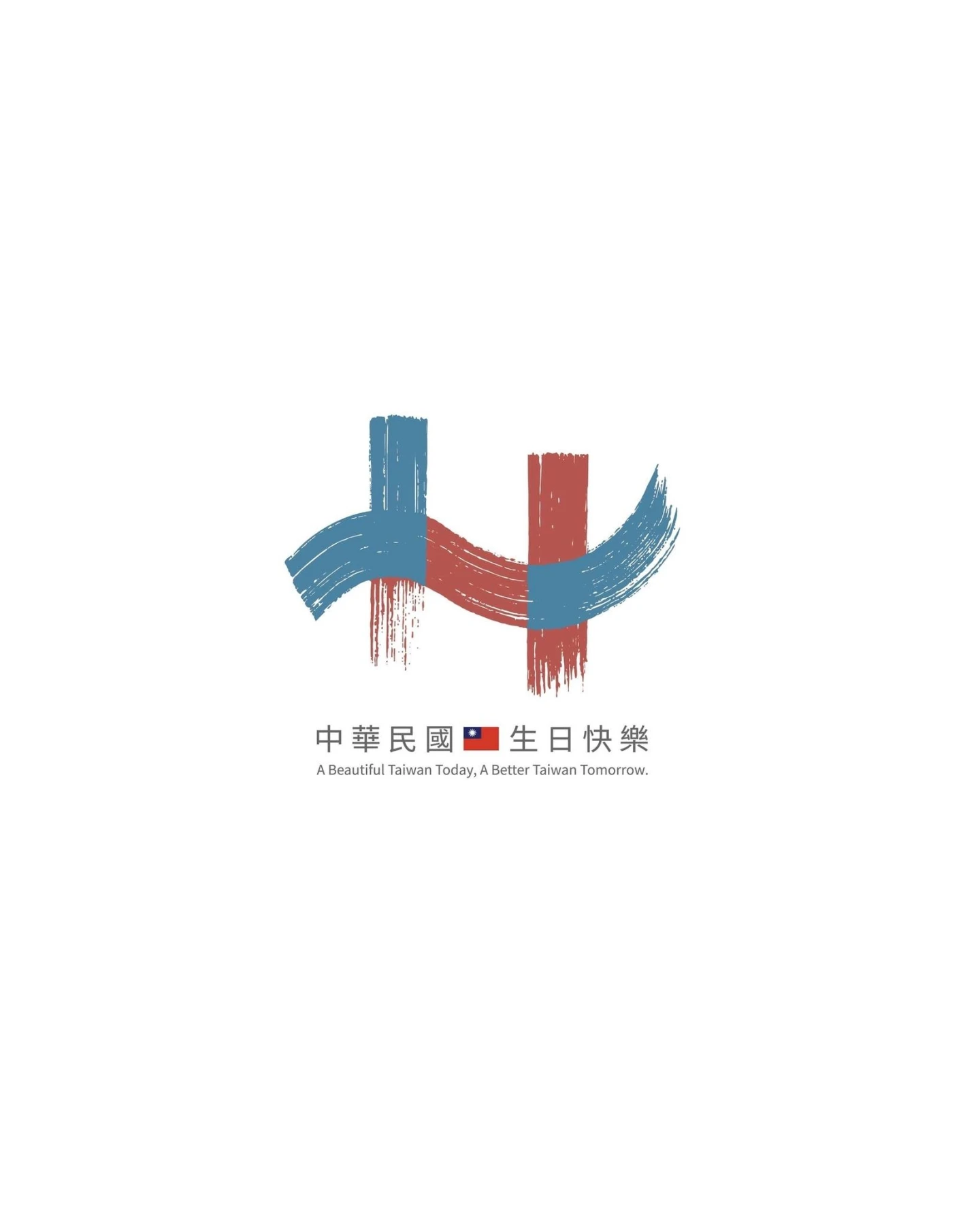 2025國慶主視覺。取自臉書@中華民國 讚國慶