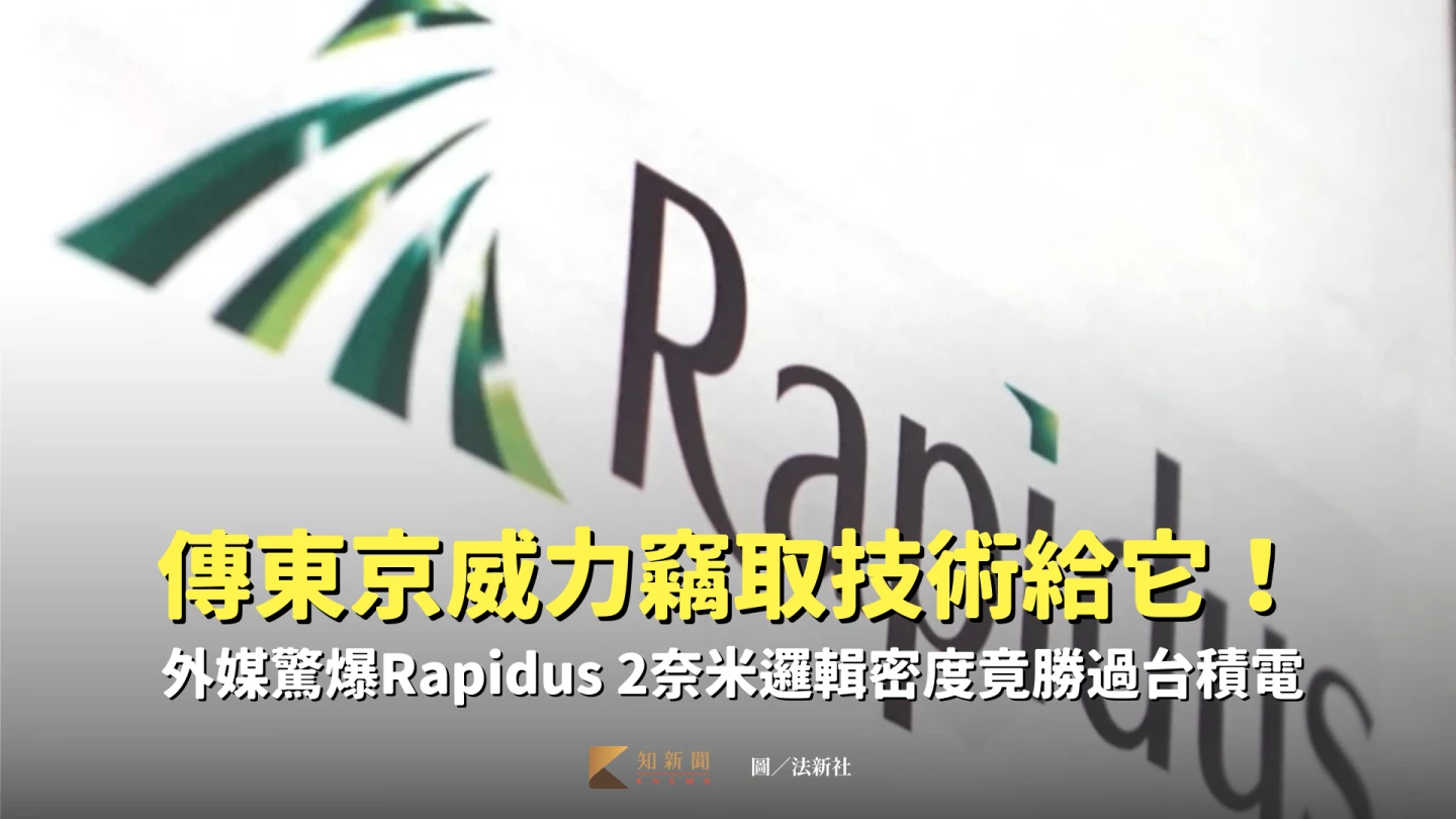 Rapidus的2奈米2HP製程展現出在邏輯密度上的強大實力。法新社