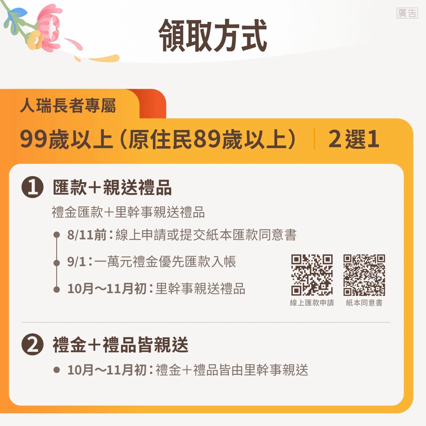 99歲以上長者方案。取自北市社會局官網