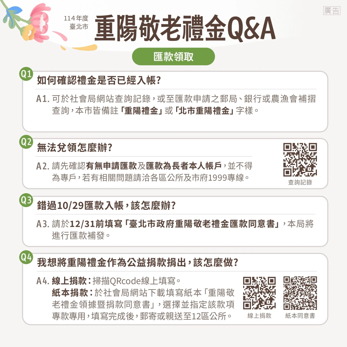 匯款領取QA。取自北市社會局官網