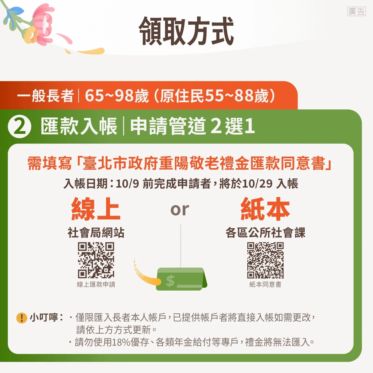 匯款入帳方式有2。取自北市社會局官網