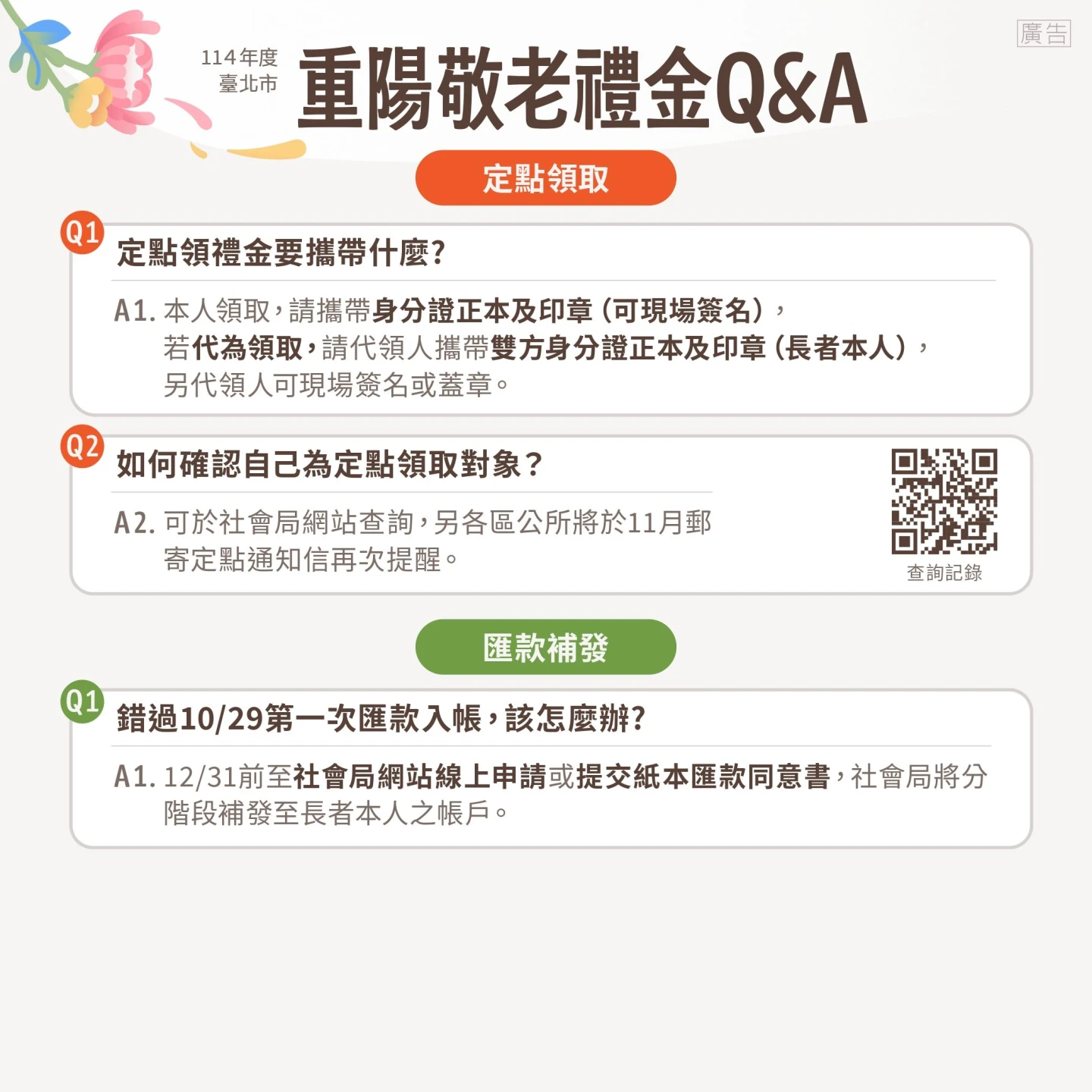 定點領取QA。取自北市社會局官網
