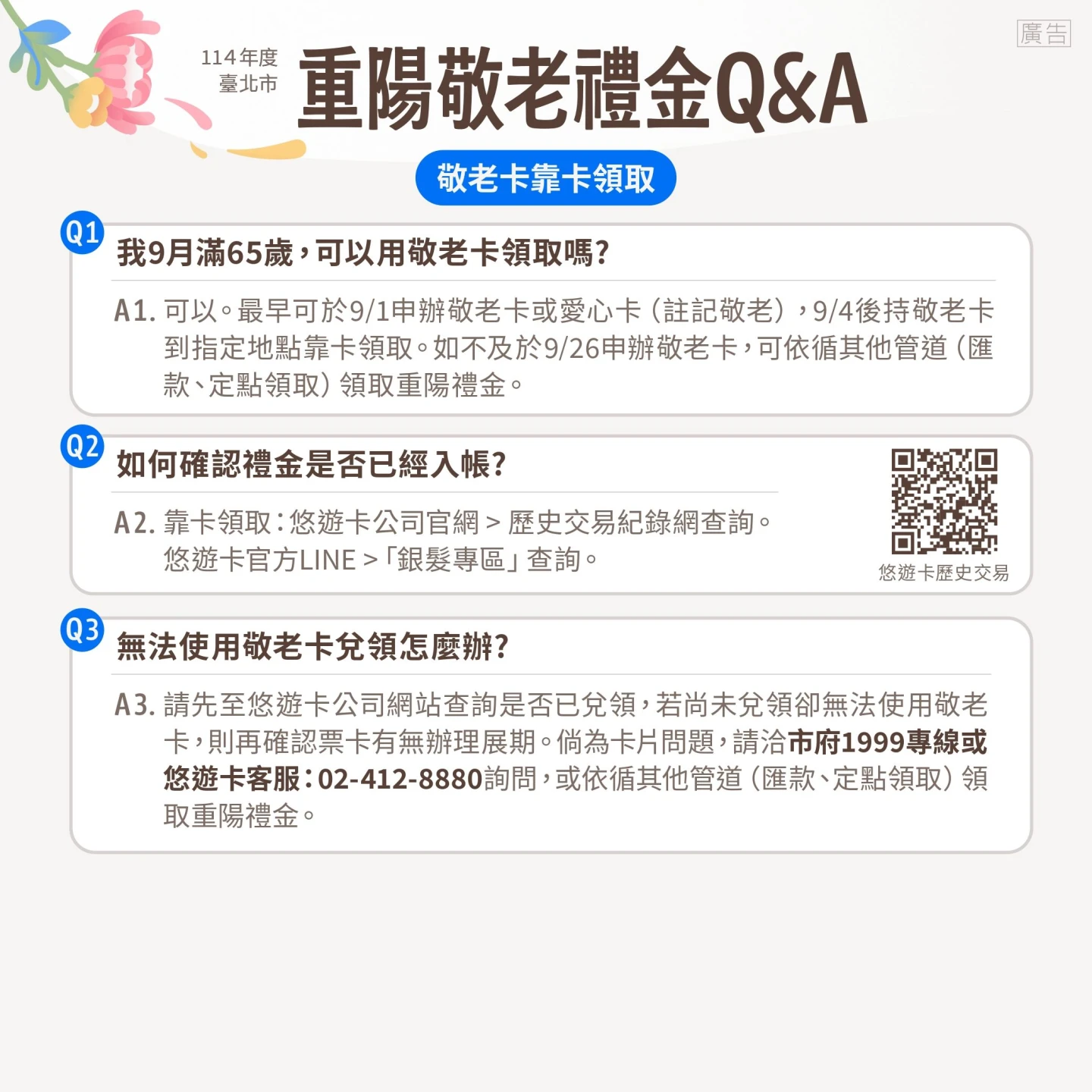 敬老卡靠卡領取QA。取自北市社會局官網