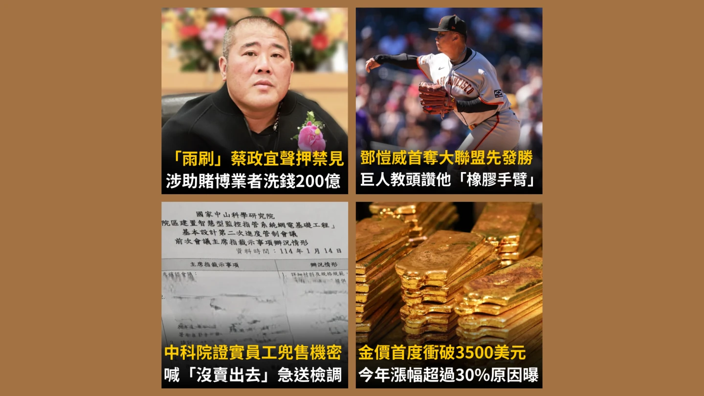 《知新聞》每日一推《今日新聞精選》,帶您快速掌握今天新聞重點。