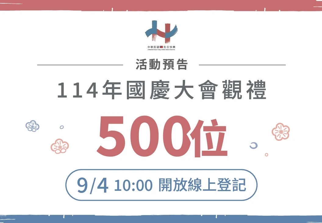 慶籌會今公布2024年國慶主視覺和大會相關事宜。慶籌會提供