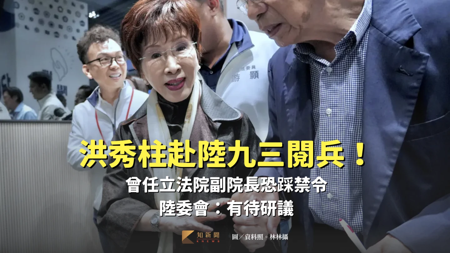 國民黨前主席洪秀柱參加中共九三閱兵。資料照。林林攝