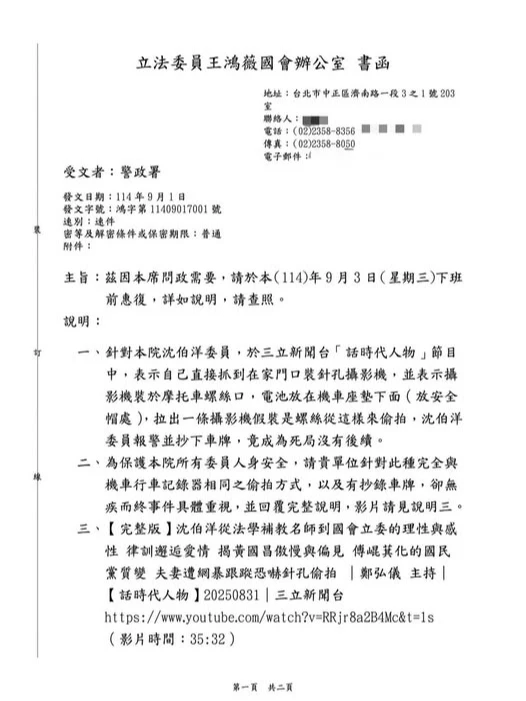 王鴻薇已發文警政署對此事件作出說明。取自FB@王鴻薇