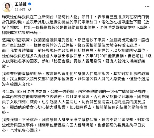 國民黨立委王鴻薇昨天透過臉書發文。取自FB@王鴻薇