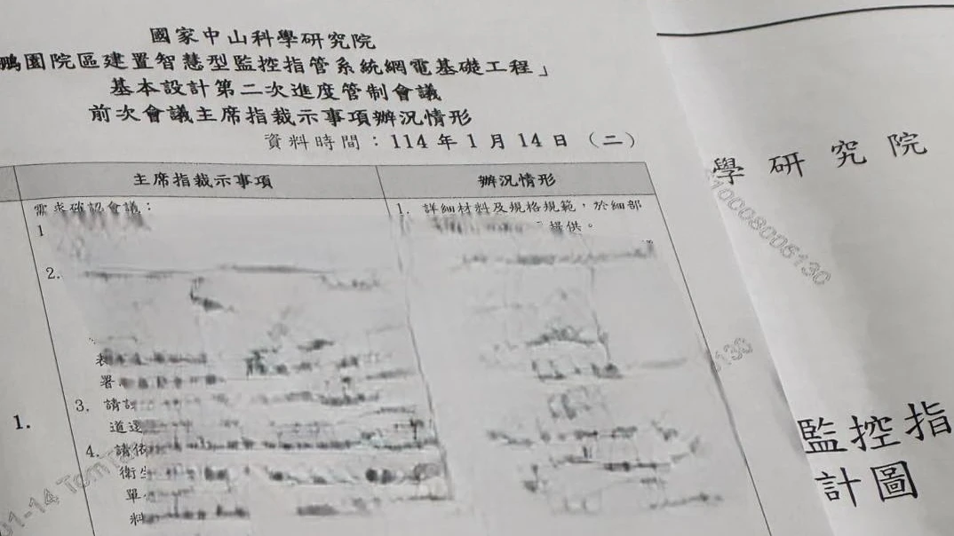 中科院機密資料遭內部員工兜售。取自臉書@黃國昌