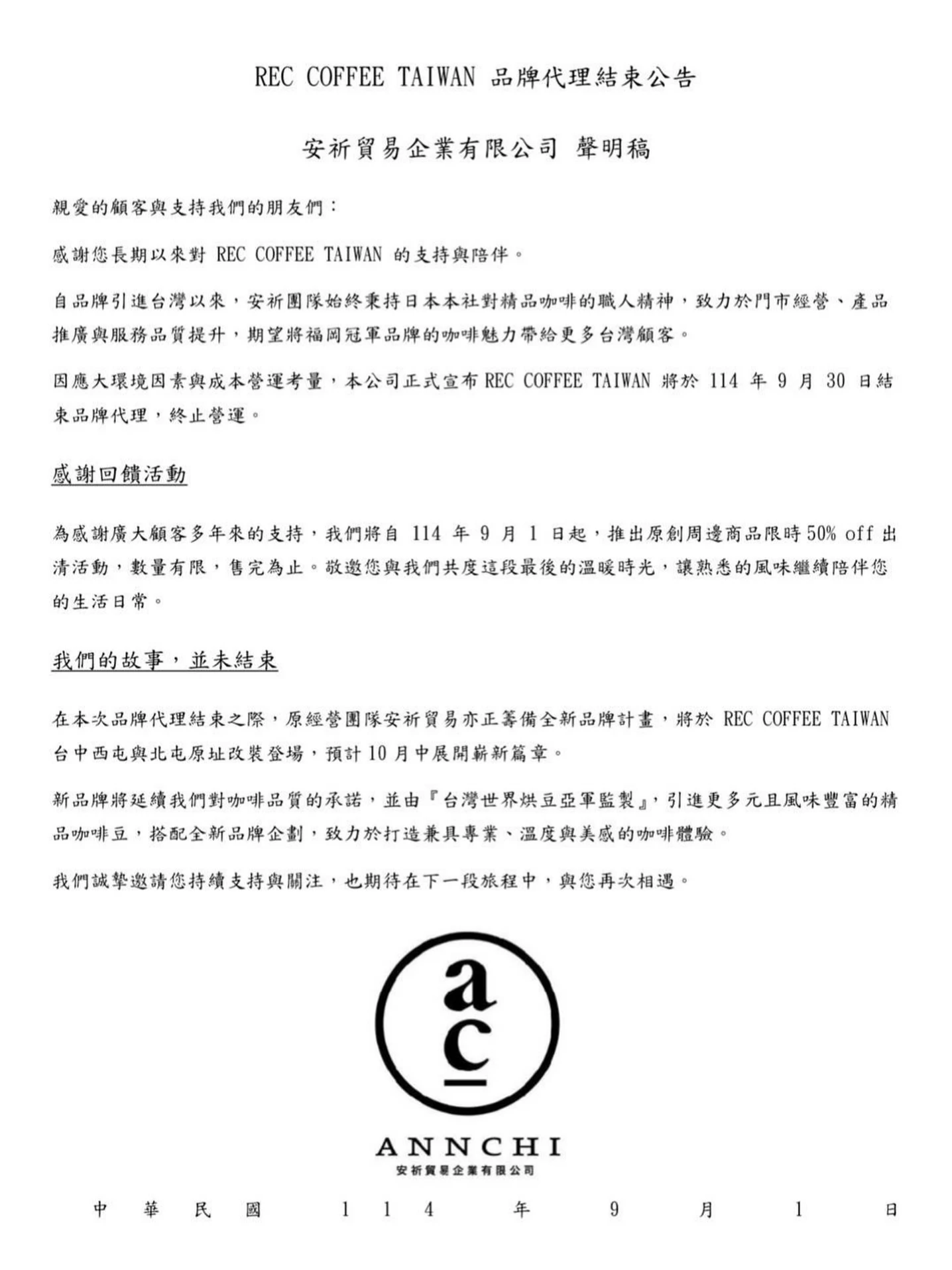 「REC COFFEE」9月底撤出台灣。取自FB @ REC COFFEE Taiwan