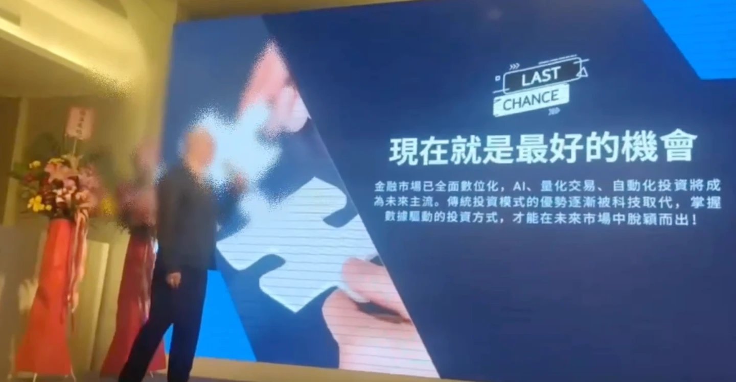 股票老師演講場合連祝賀花藍都一應俱全。翻攝畫面