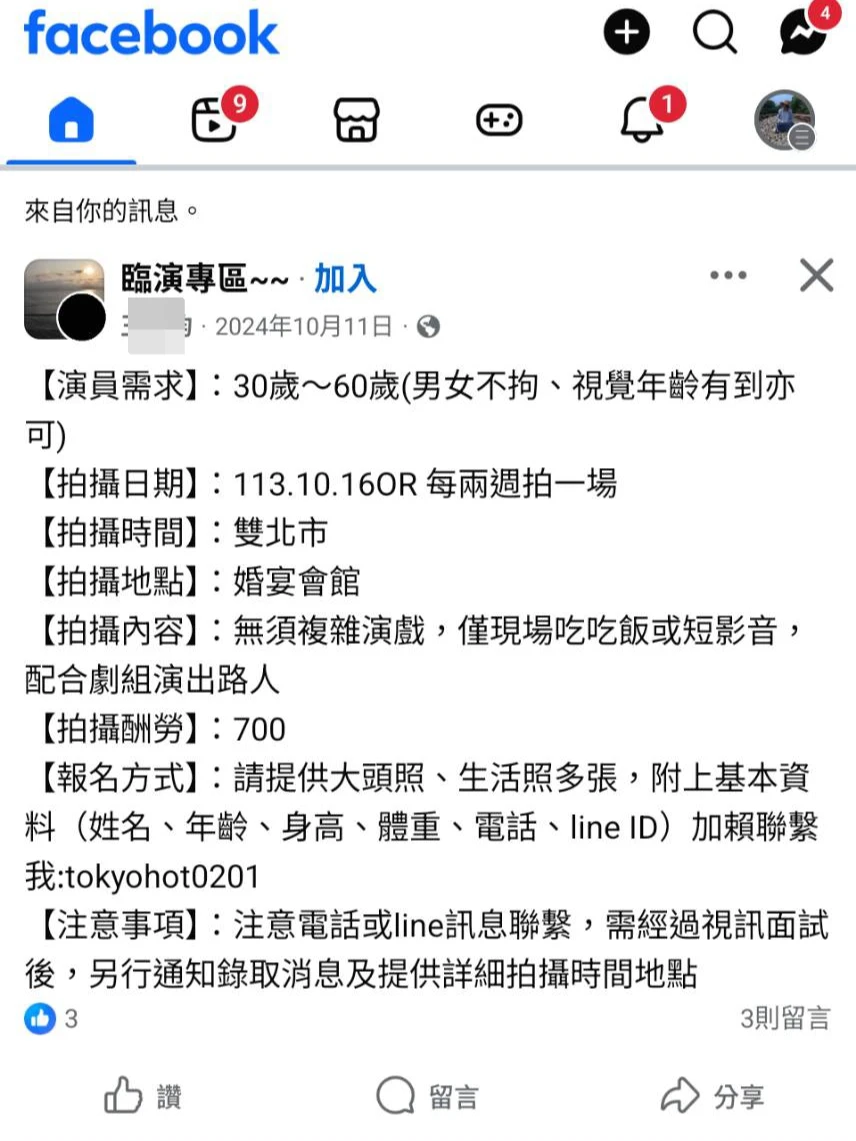 詐團在臉書臨演社團發通告找臨演拍短影音。翻攝畫面