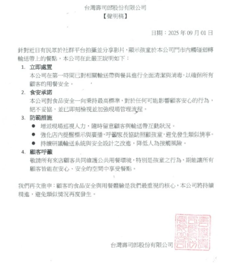 壽司郎聲明。取自壽司郎官網