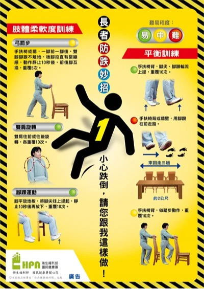 長者防跌妙招。翻攝國健署網站