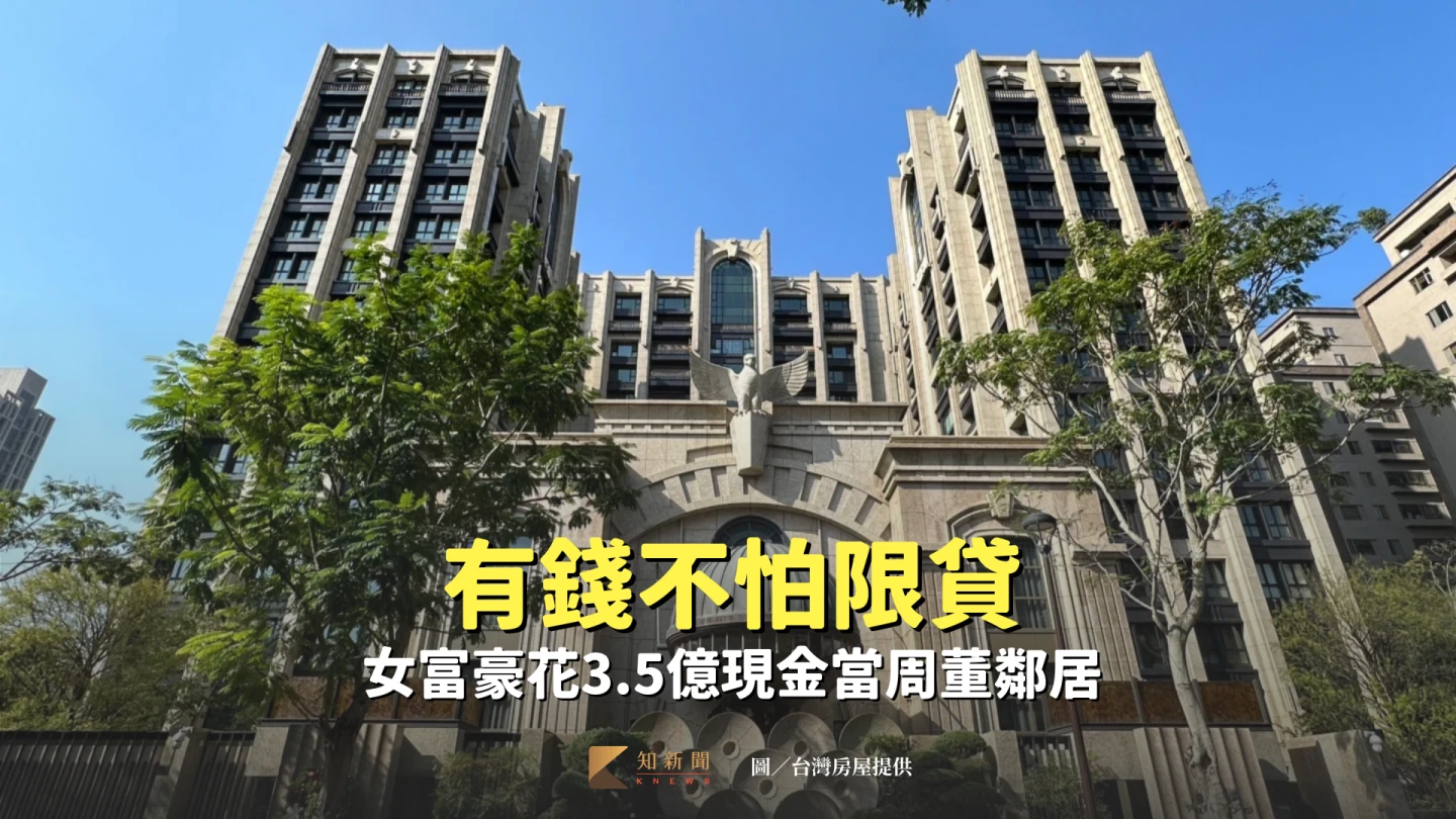 信義區中古豪宅「皇翔御琚」為豪宅冠軍。台灣房屋提供