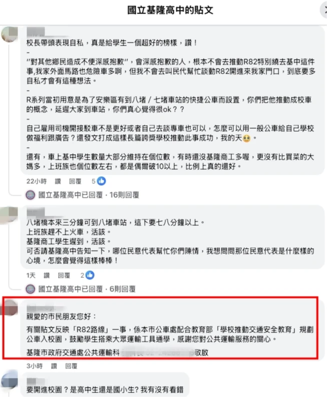 受到影響的通勤民眾對此新措施不慎諒解,留言開罵基中校方自私。基市交通局特地留言回應說明(紅框處)。取自基中FB