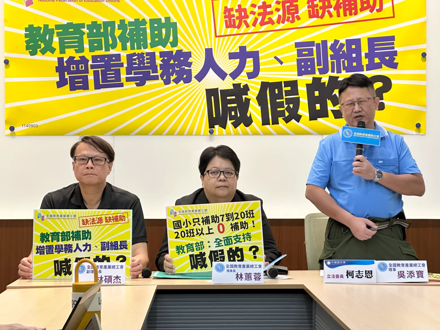 全教產今天針對教育部補助學務人力的政策,召開記者會。王良博攝
