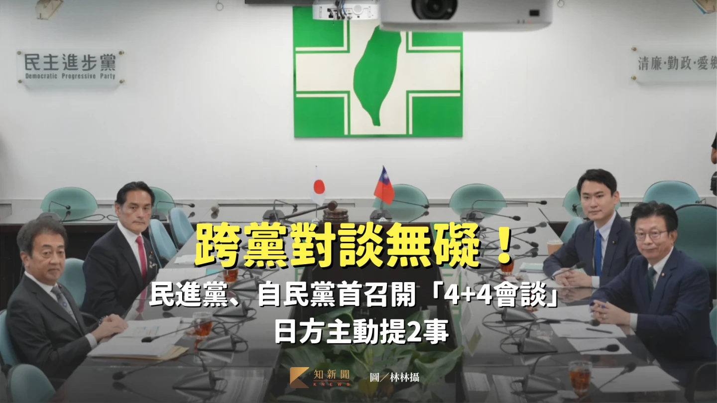 台日執政黨國會議員今舉行「2+2會談」及「4+4擴大政策會談」。林林攝