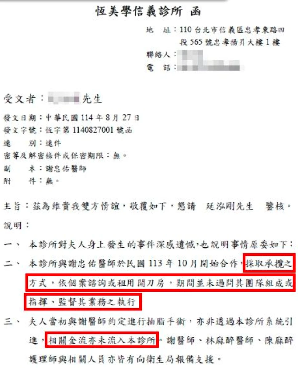 恆美學信義診所回函。陳昭姿辦公室提供