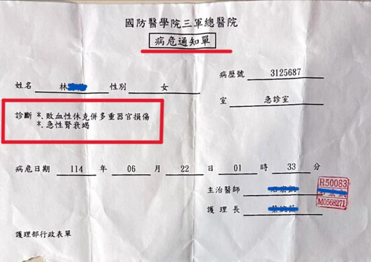 林小姐病危通知單。陳昭姿辦公室提供