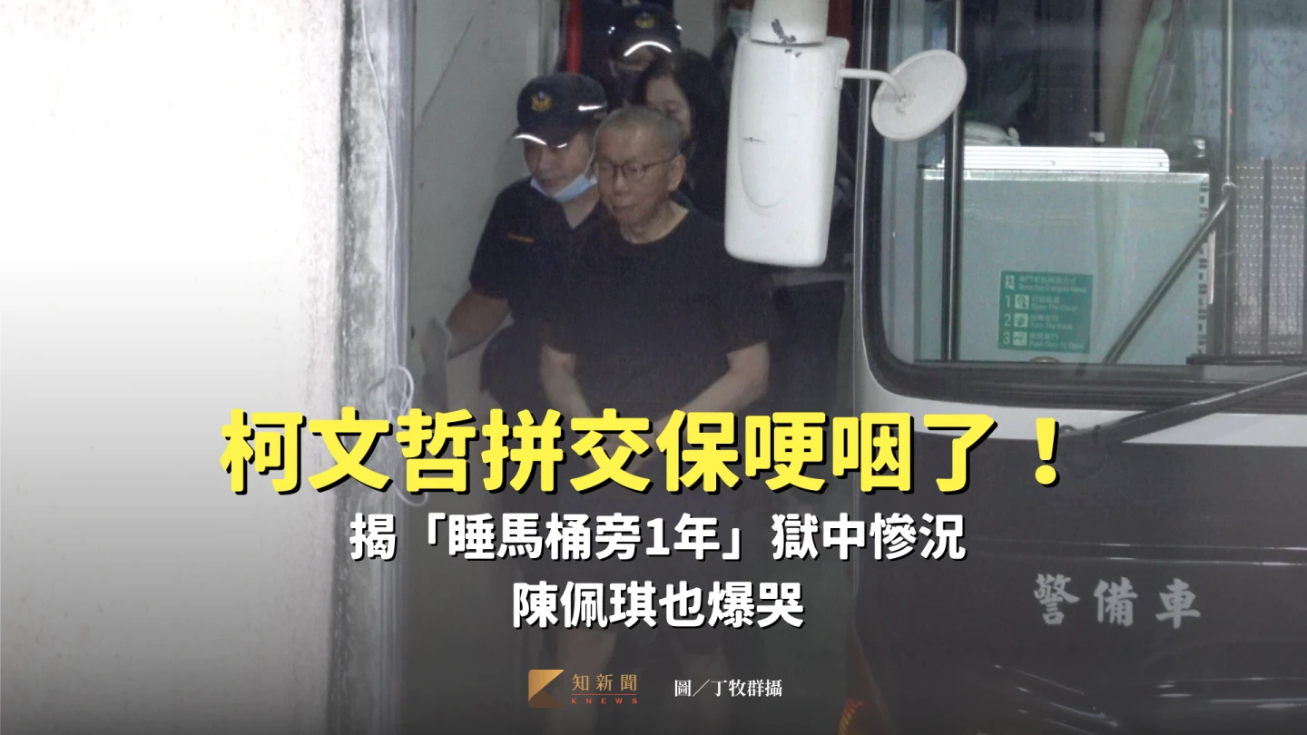 柯文哲今上午出庭後,下午2時許還押看守所。丁牧群攝