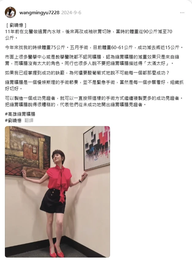 王銘嶼指劉曉憶也找他減重。取自threads@王銘嶼