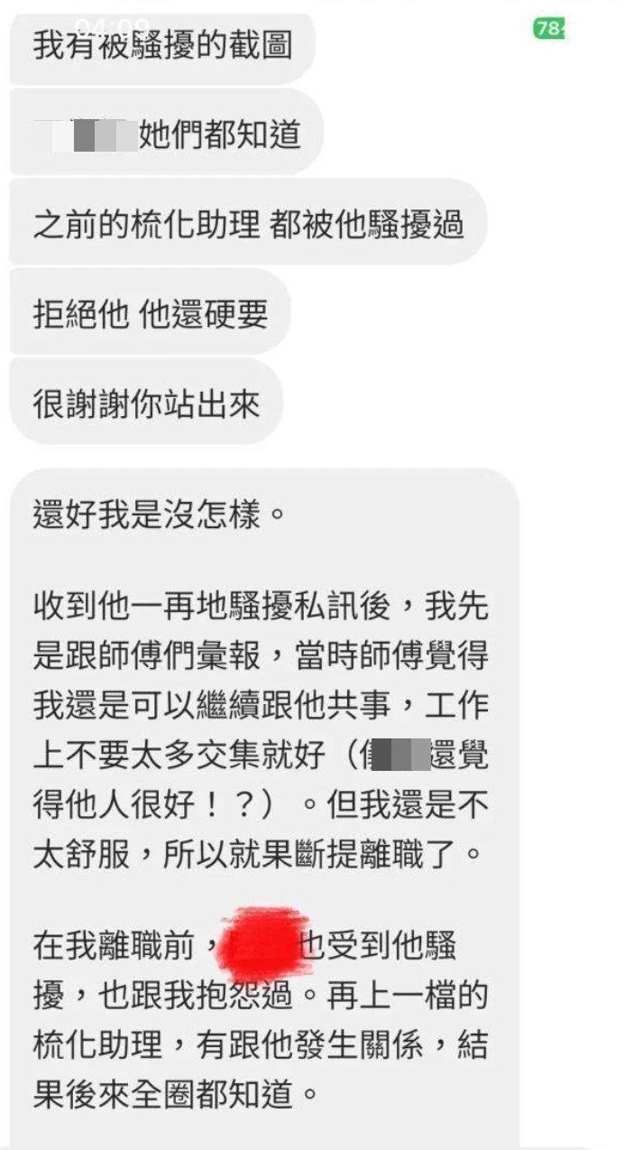 江祖平貼出受害者抱怨遭騷擾的對話截圖。取自FB@江祖平