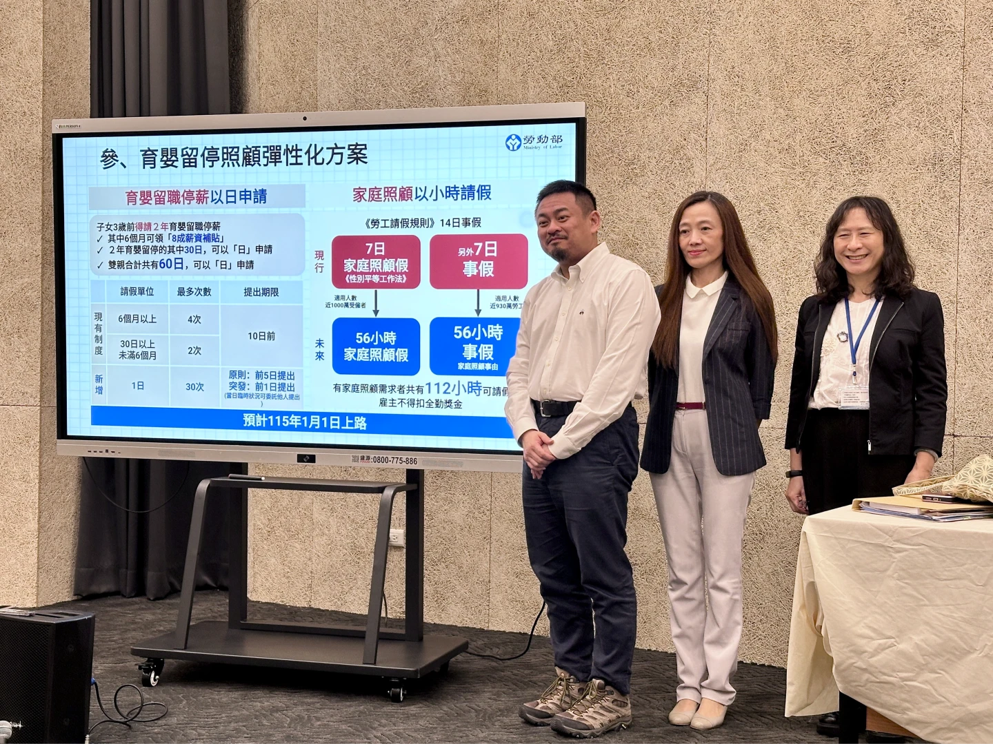勞動部今天說明彈性育嬰留停新制,配套措施包含小微型企業可獲獎勵金。王良博攝