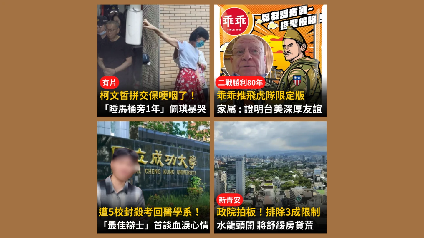 《知新聞》每日一推《今日新聞精選》,帶您快速掌握今天新聞重點。